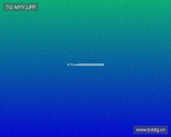 ta19.app突然无法访问原因解析及解决方法全指南